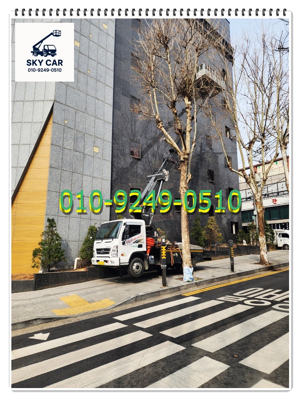 인천 논현 논현동 스카이차 스카이 - 안전은 기본, 아자스카이의 약속입니다.