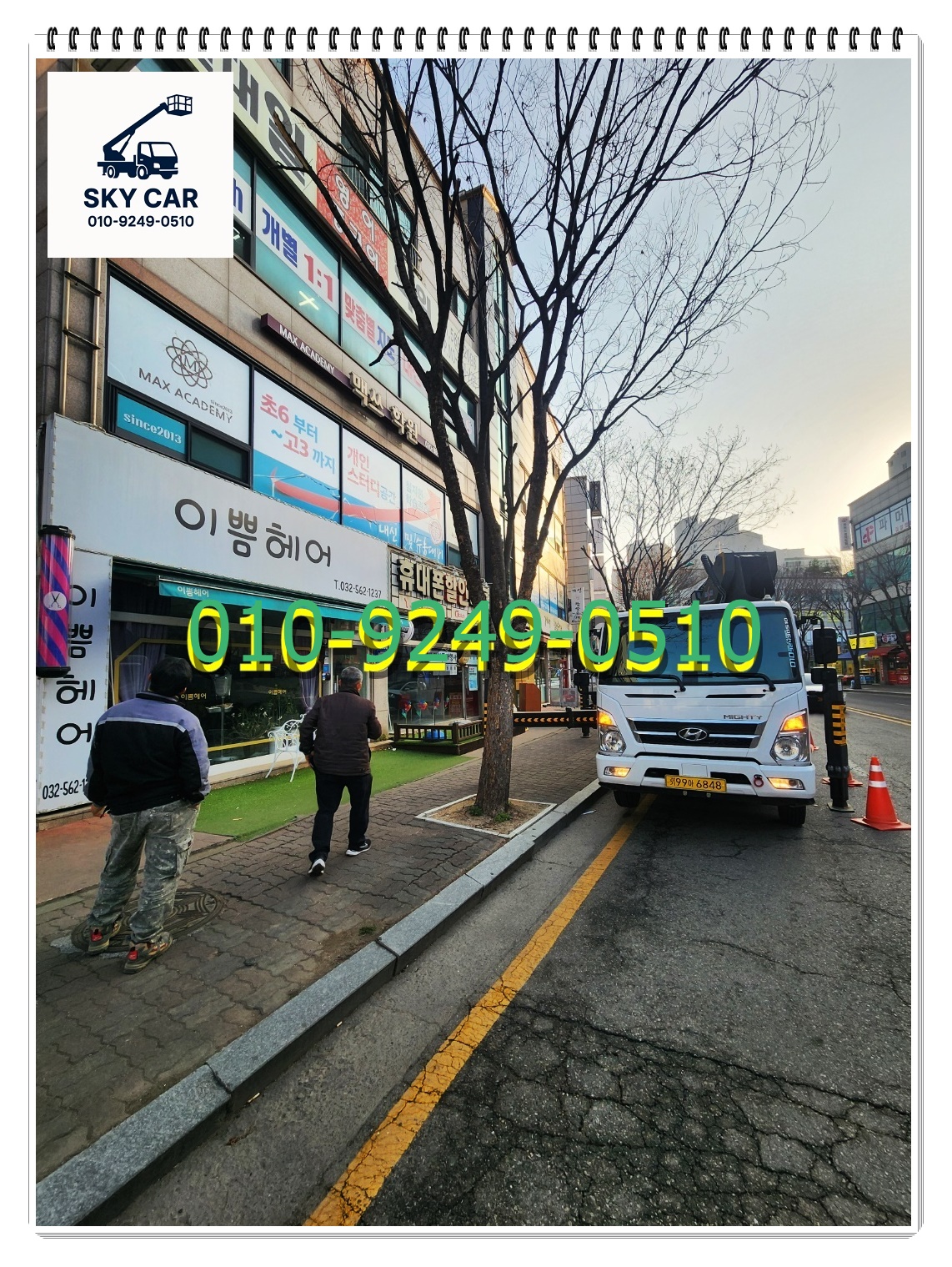 부천시원미동스카이차 스카이 - 부천시원미동스카이차 스카이, 아자스카이가 왜 특별할까요?