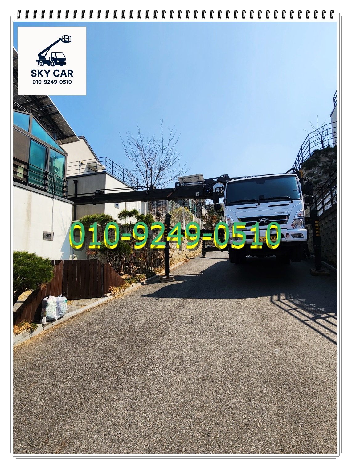 부천시여월동스카이차 스카이 - 다양한 현장에 최적화된 스카이차 1톤부터 3.5톤 장비 운영으로 완벽한 작업 지원