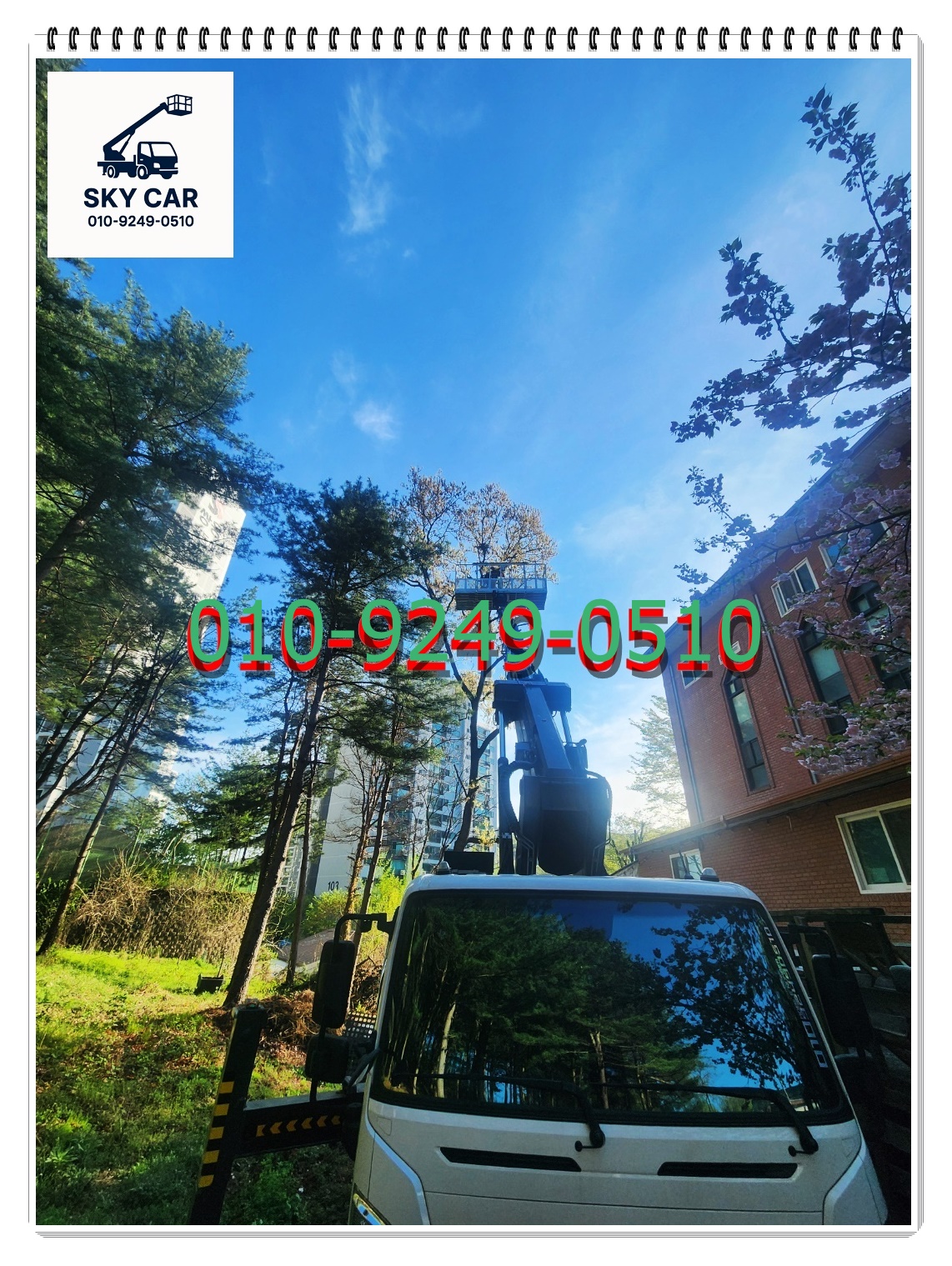 서울시강서구방화동스카이차 스카이 - 다양한 현장 맞춤형, 1톤부터 3.5톤 스카이차까지