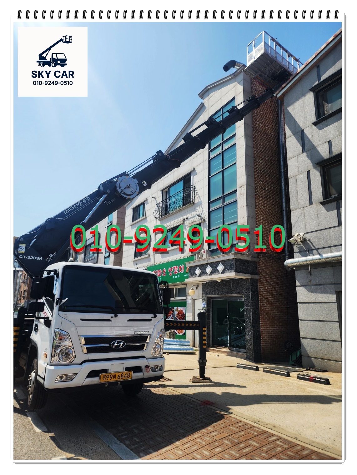 인천 작전 작전동 스카이차 스카이 - 합리적인 비용과 만족스러운 결과, 아자스카이가 드립니다