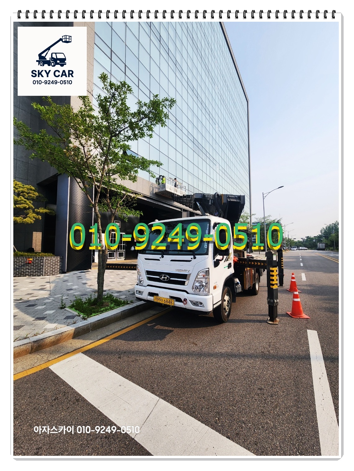 인천 도림 도림동 스카이차 스카이 - 24시간 출동 대기! 도림 도림동 지역 어디든 신속하게 달려갑니다.