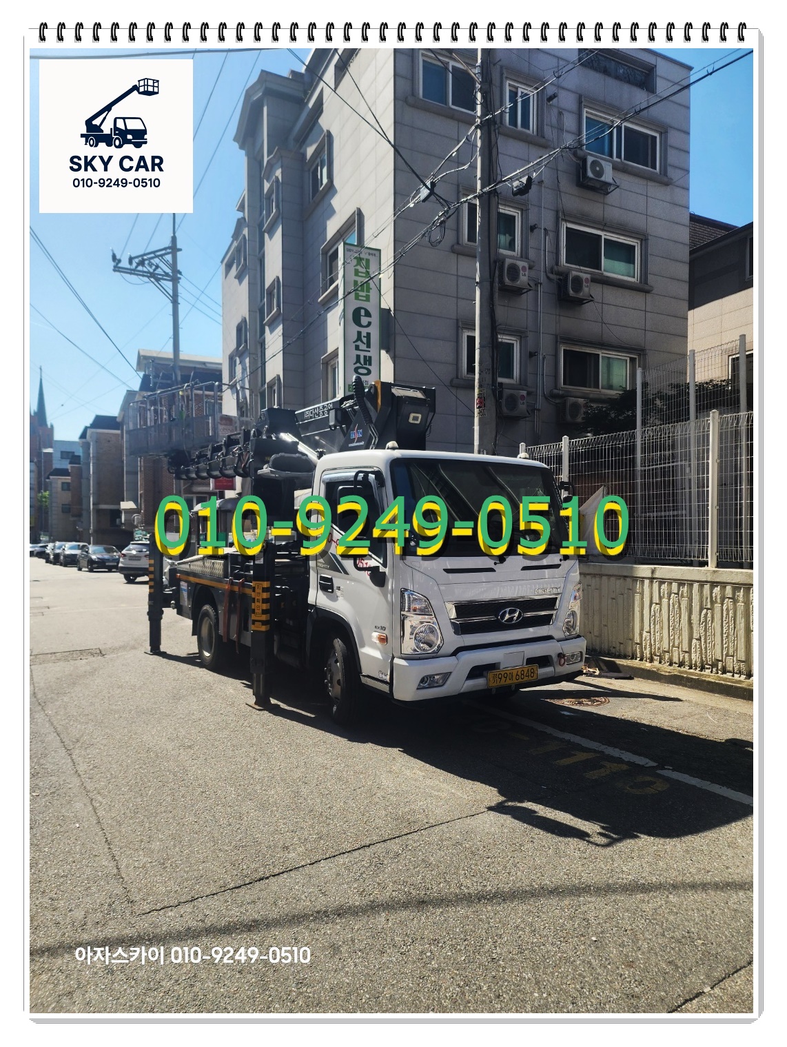 인천 오류 오류동 스카이차 스카이 - 안전은 기본! 아자스카이의 철저한 안전 관리 시스템