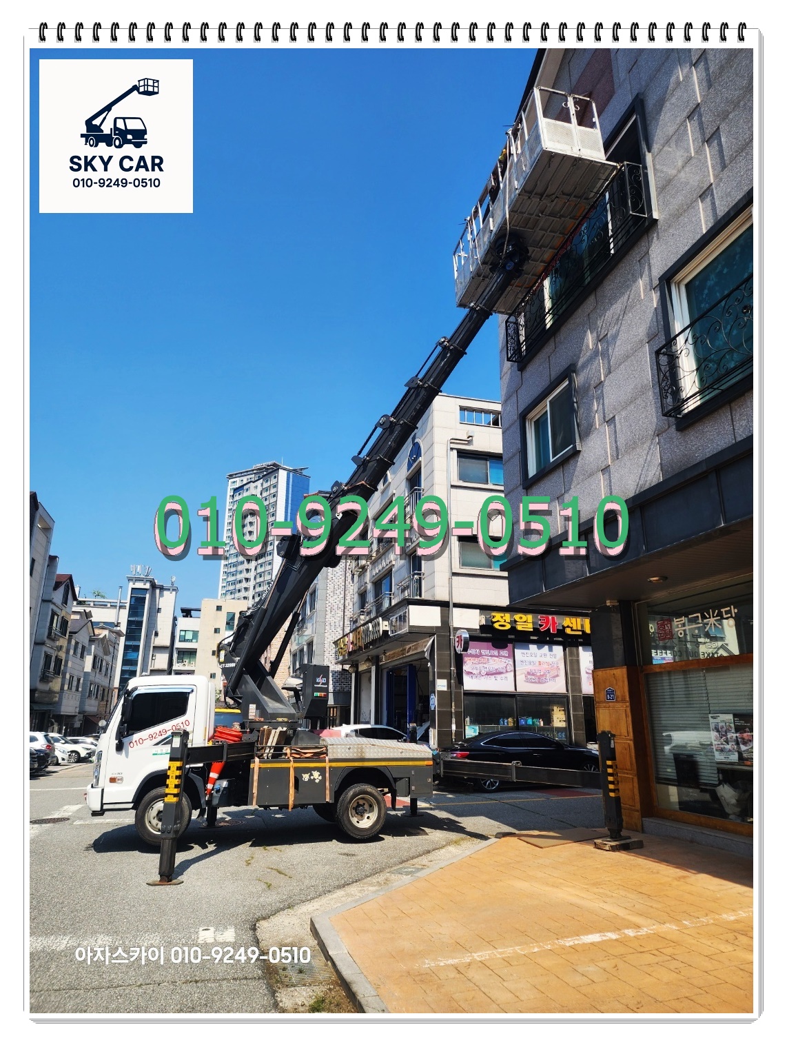 인천 논현 논현동 스카이차 스카이 - 3.5톤 스카이차부터 다양한 장비로 최적의 작업 환경 제공