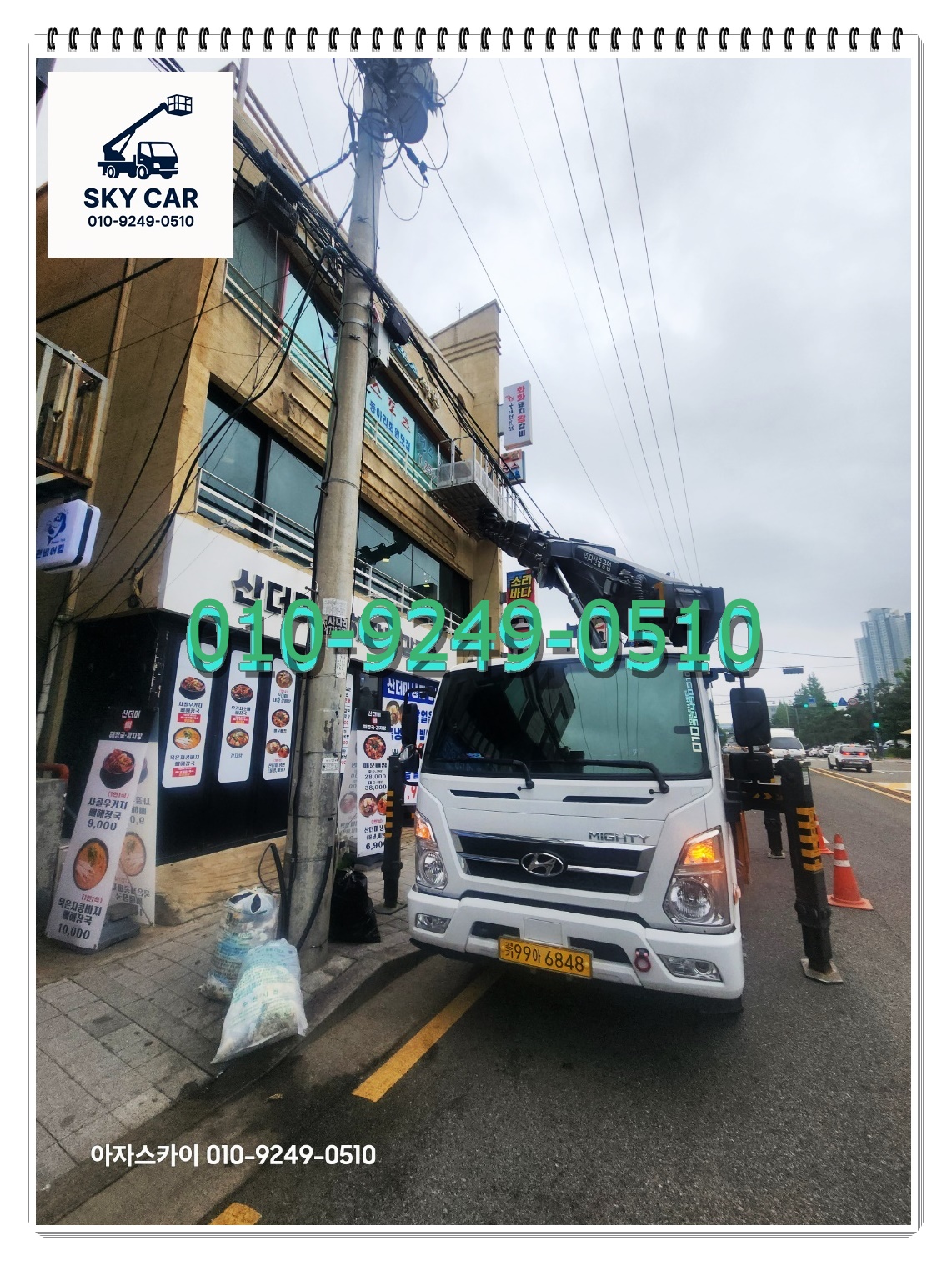인천 청천 청천동 스카이차 스카이 - 합리적인 비용과 친절한 상담, 청천동 스카이차 문의는 지금!