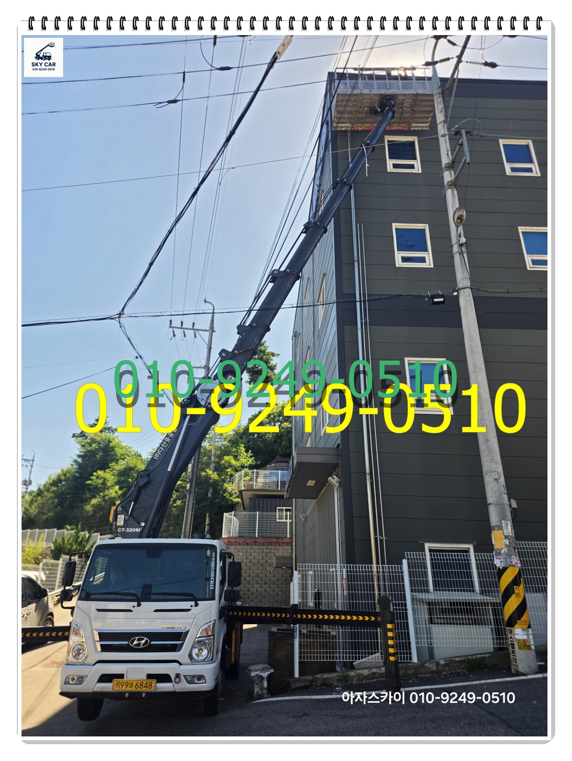 인천 도림 도림동 스카이차 스카이 - 좁은 골목길도 문제없습니다! 도림동 스카이차 작업, 아자스카이의 노하우