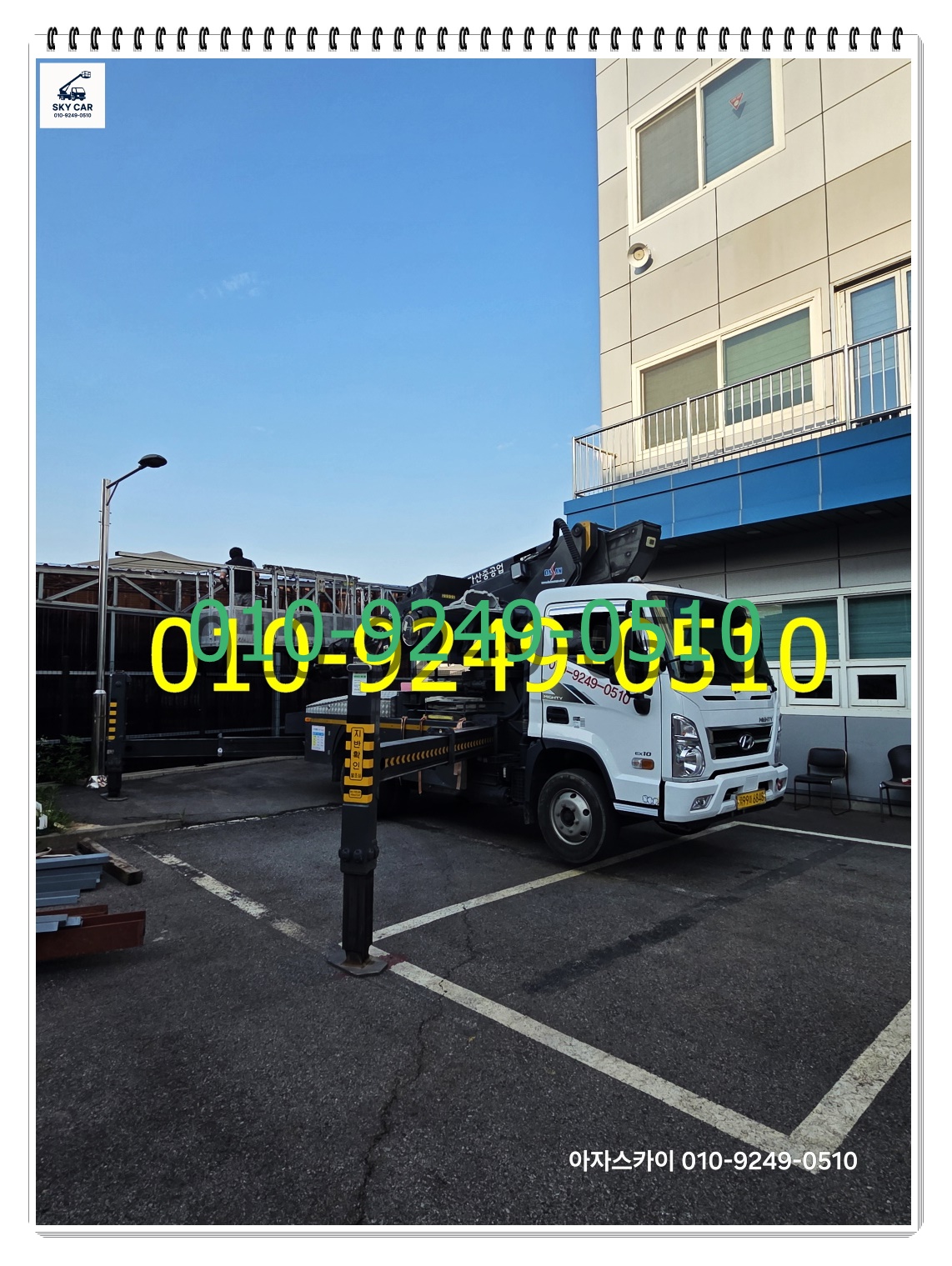 서울시강서구공항동스카이차 스카이 - 어떤 작업이든 문제없습니다! 아자스카이의 탁월한 현장 대응력
