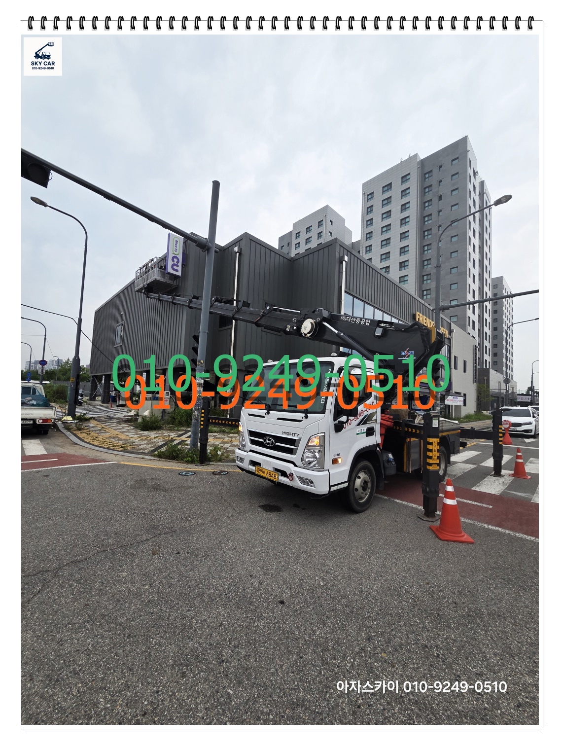 인천 장수 장수동 스카이차 스카이 - 인천 장수동 스카이차, 아자스카이의 차별화된 전문성과 안전