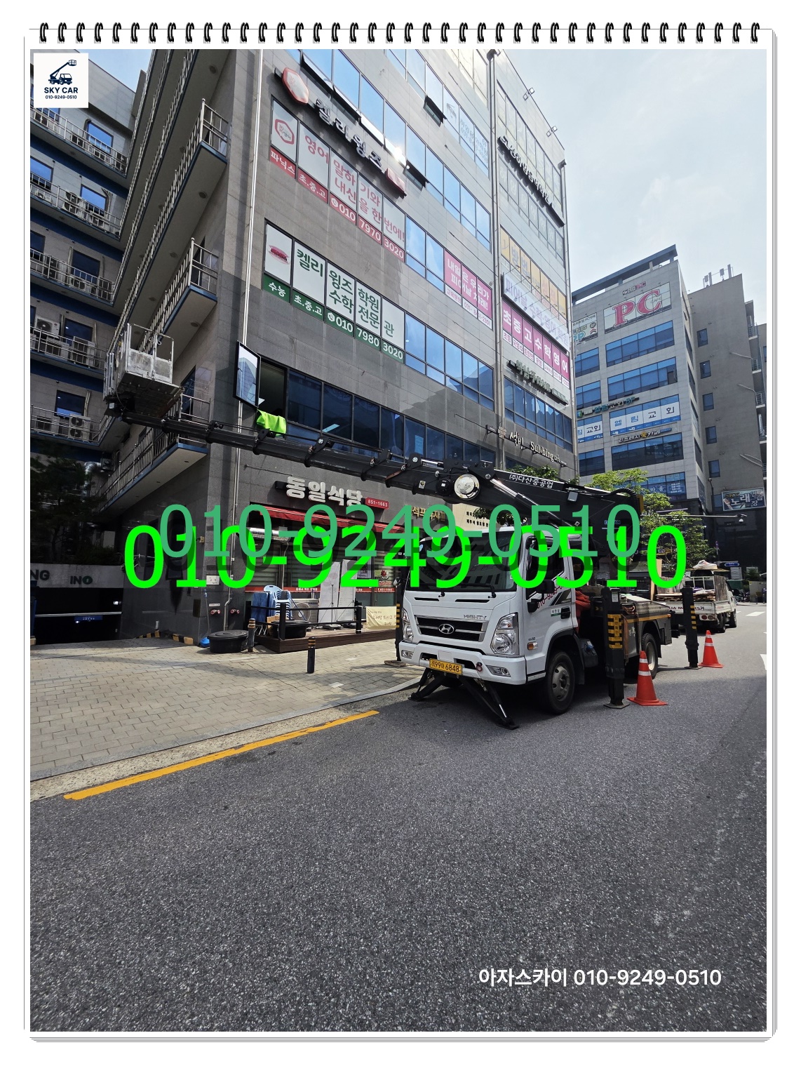 인천 용유 용유동 스카이차 스카이 - 안전이 최우선! 용유동 스카이차 작업 시 필수 안전 체크리스트