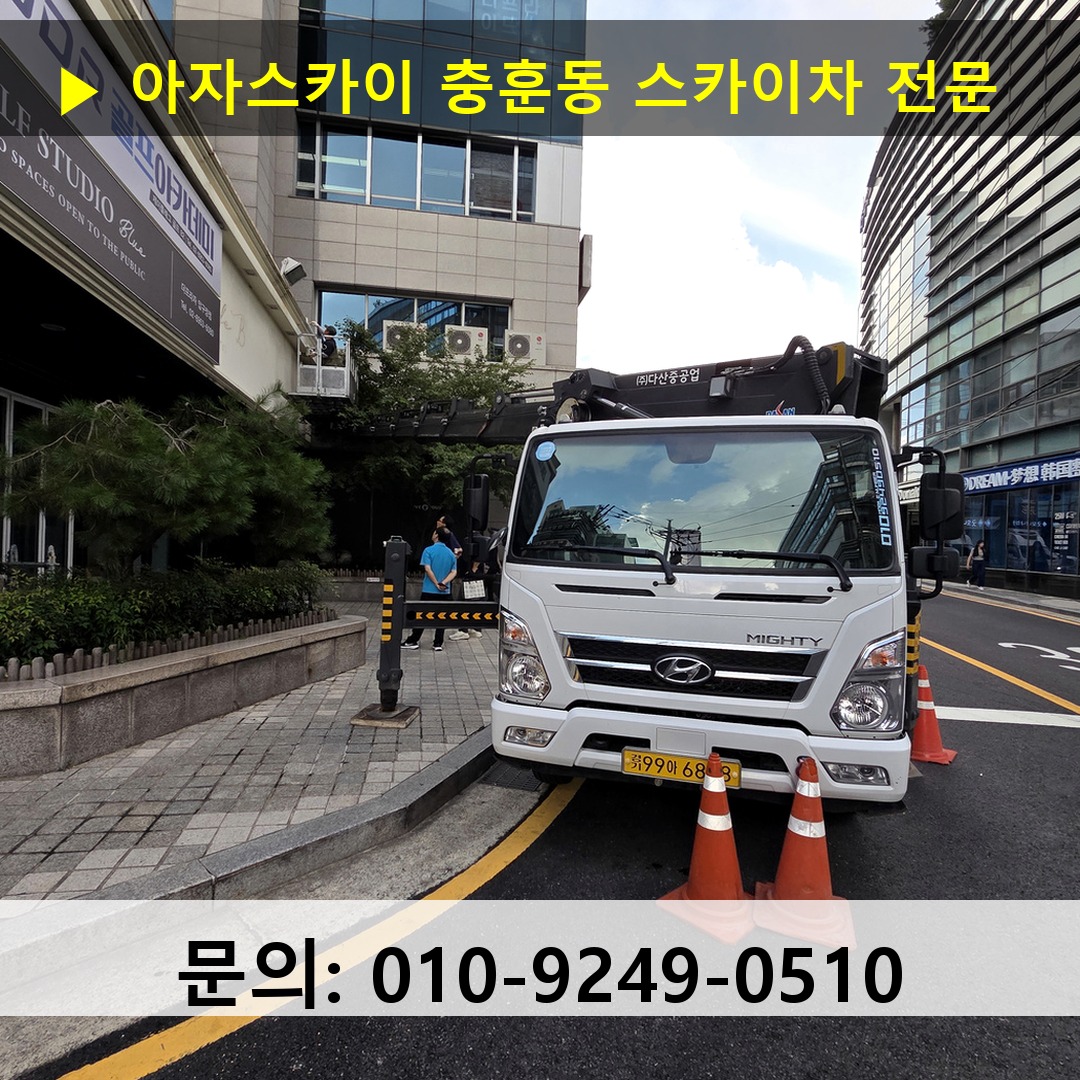 충훈동 스카이차 고소작업차 장비 세팅 충훈동 스카이차 고소작업차 장비 세팅