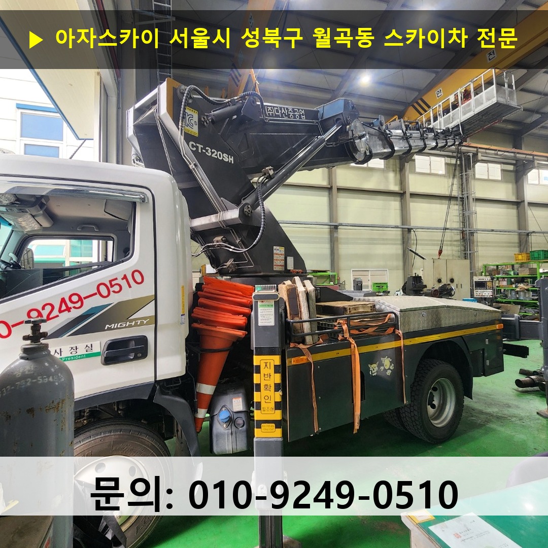 서울시 성북구 월곡동 스카이차 안전 작업 진행