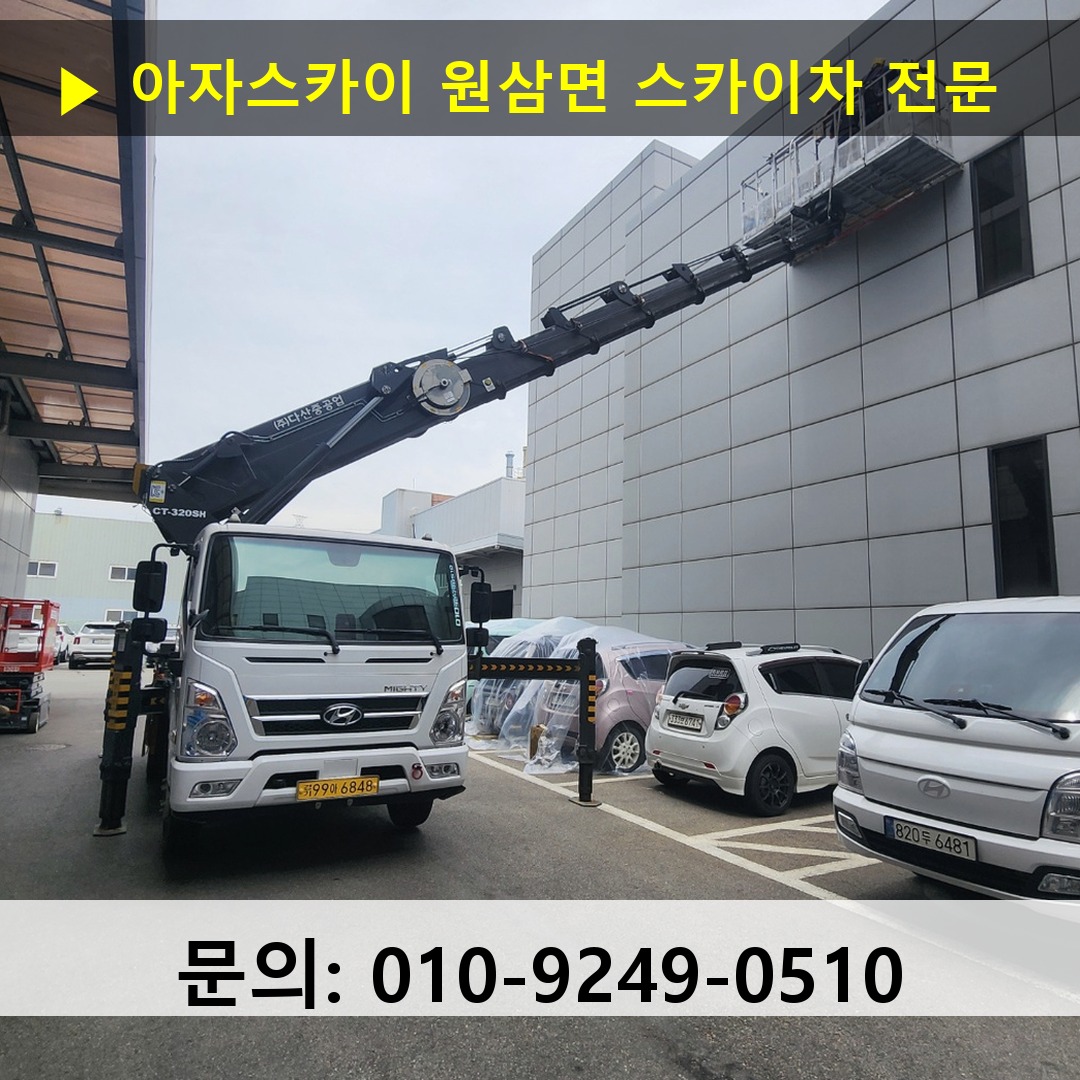 원삼면 스카이차 안전 작업 진행