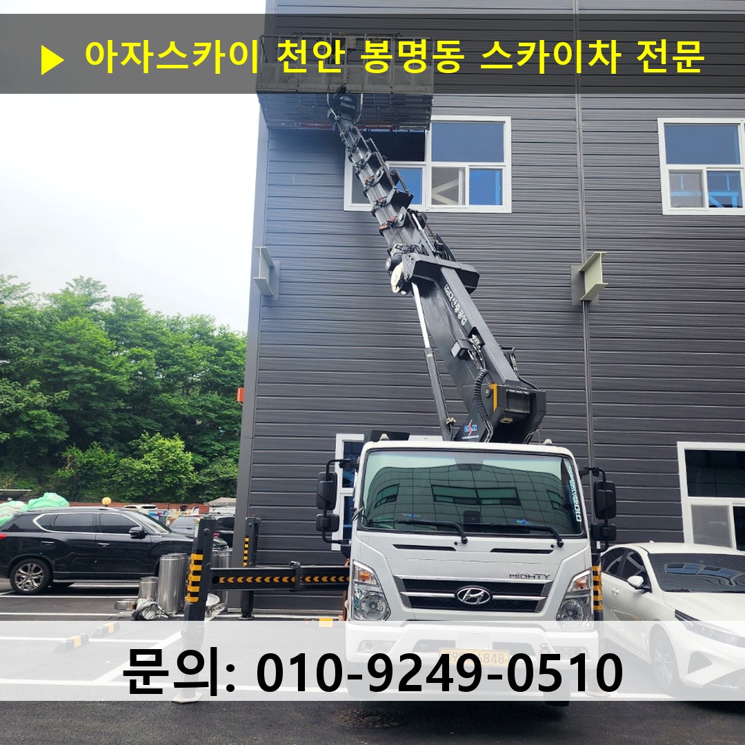 천안 봉명동 스카이차 안전 작업 진행