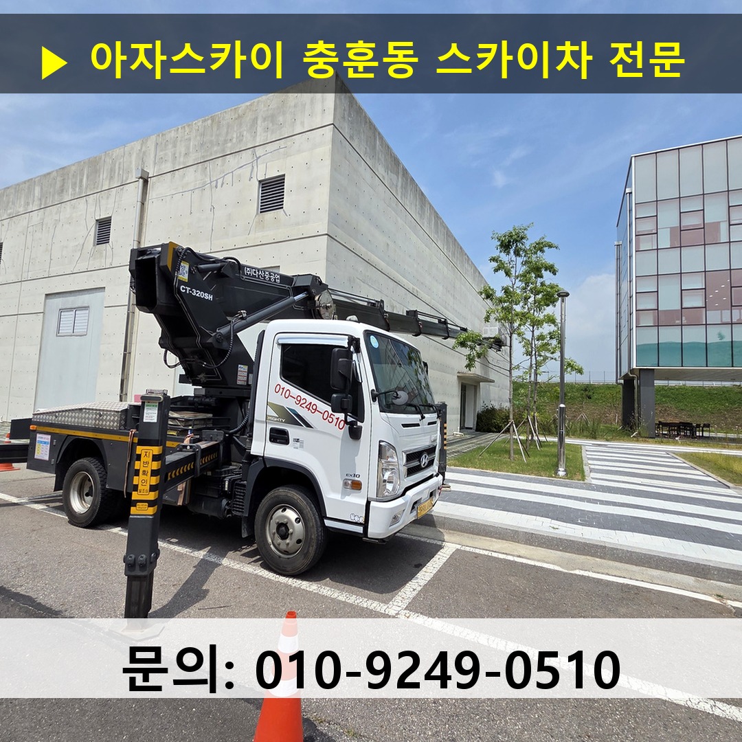 충훈동 스카이차 안전 작업 진행 충훈동 스카이차 안전 작업 진행