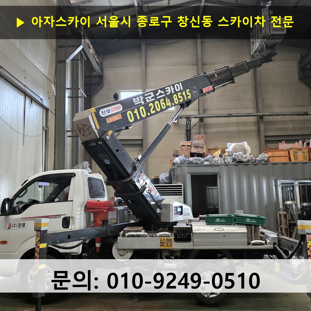 서울시 종로구 창신동 스카이차 안전 작업 진행