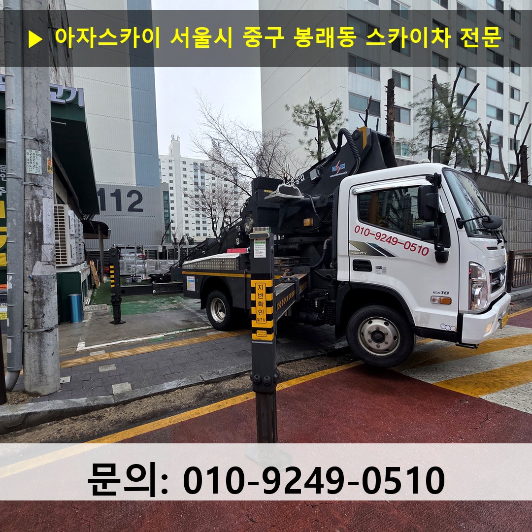 서울시 중구 봉래동 스카이차 안전 작업 진행