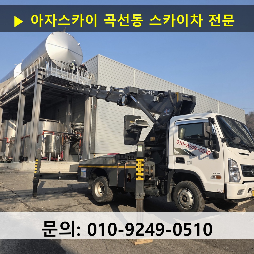 곡선동 스카이차 안전 작업 진행