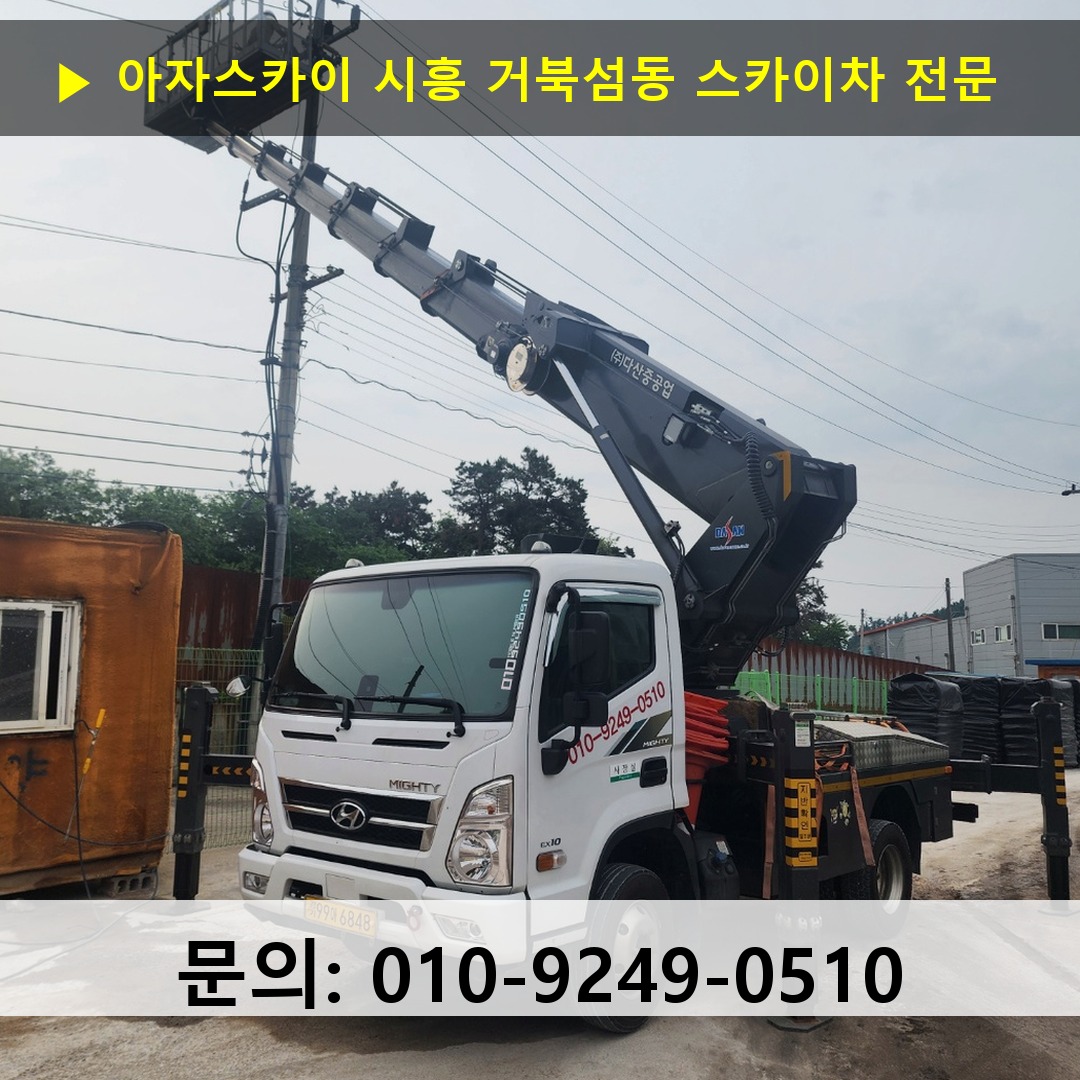 시흥 거북섬동 스카이차 안전 작업 진행