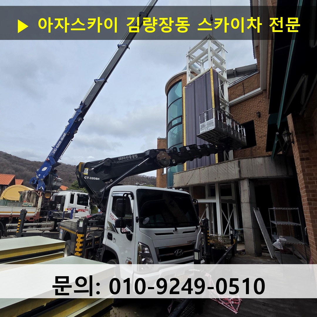 김량장동 스카이차 스카이차 현장 작업