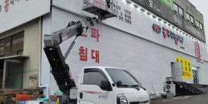 대장동 스카이차 스카이차 현장 작업