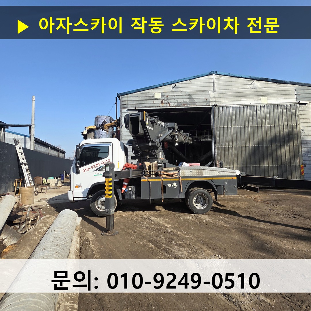 작동 스카이차 스카이차 현장 작업