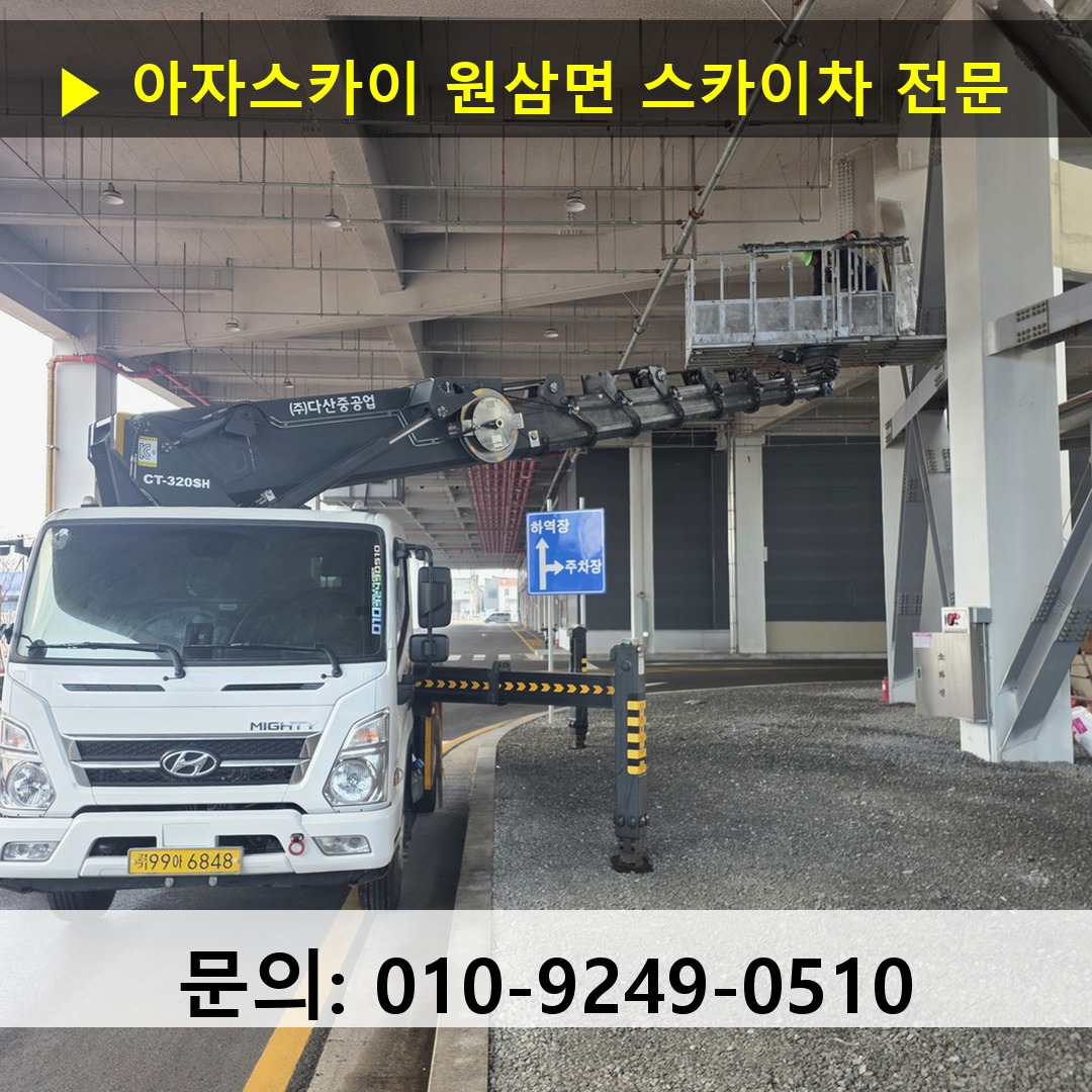 원삼면 스카이차 스카이차 현장 작업