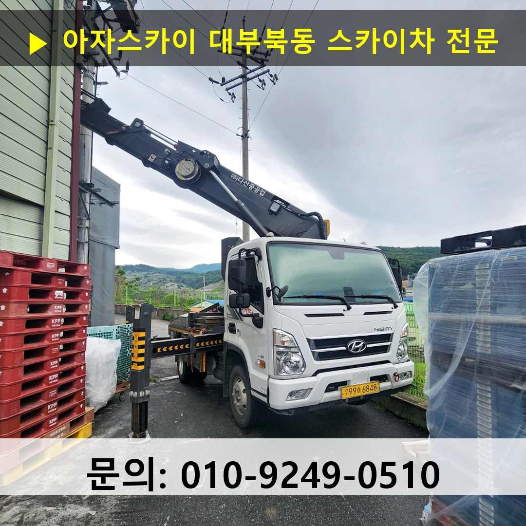 대부북동 스카이차 고소작업차 장비 세팅