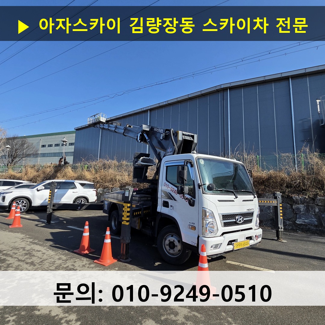 김량장동 스카이차 고소작업차 장비 세팅