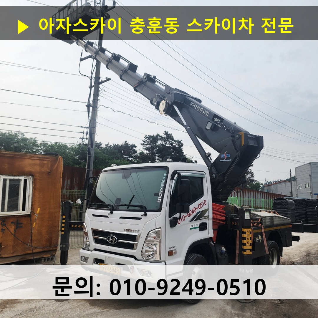충훈동 스카이차 고소작업차 장비 세팅