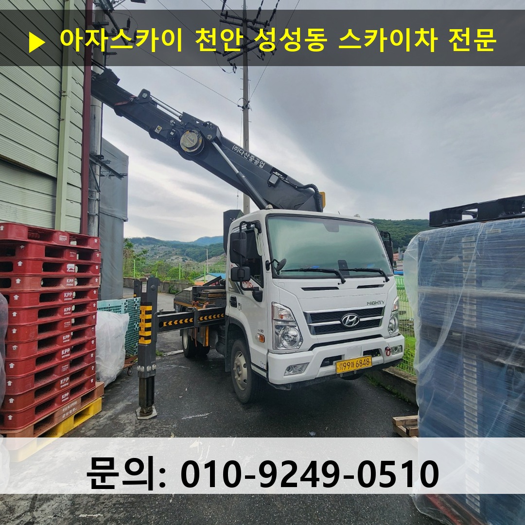 천안 성성동 스카이차 고소작업차 장비 세팅