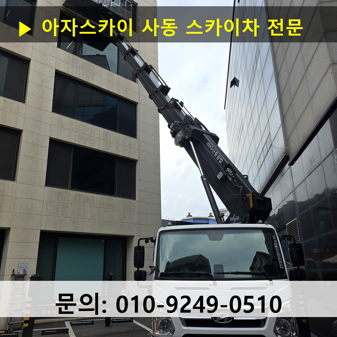 사동 스카이차 안전 작업 진행