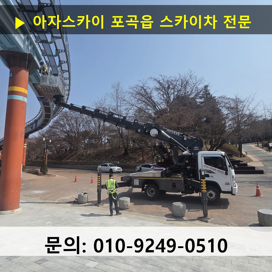포곡읍 스카이차 안전 작업 진행