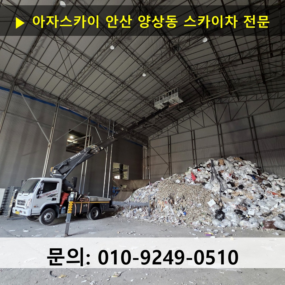안산 양상동 스카이차 안전 작업 진행