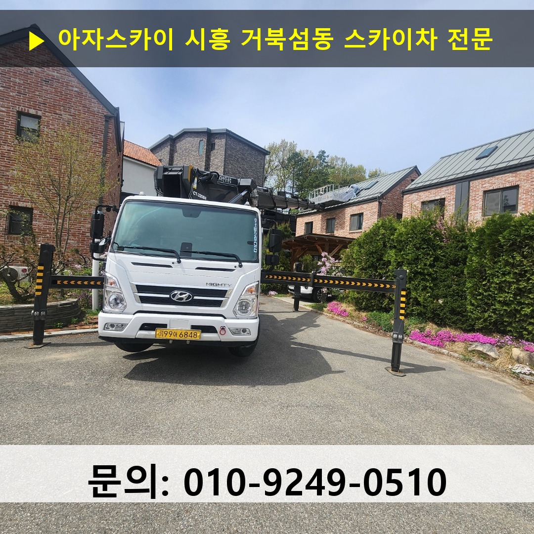 시흥 거북섬동 스카이차 안전 작업 진행