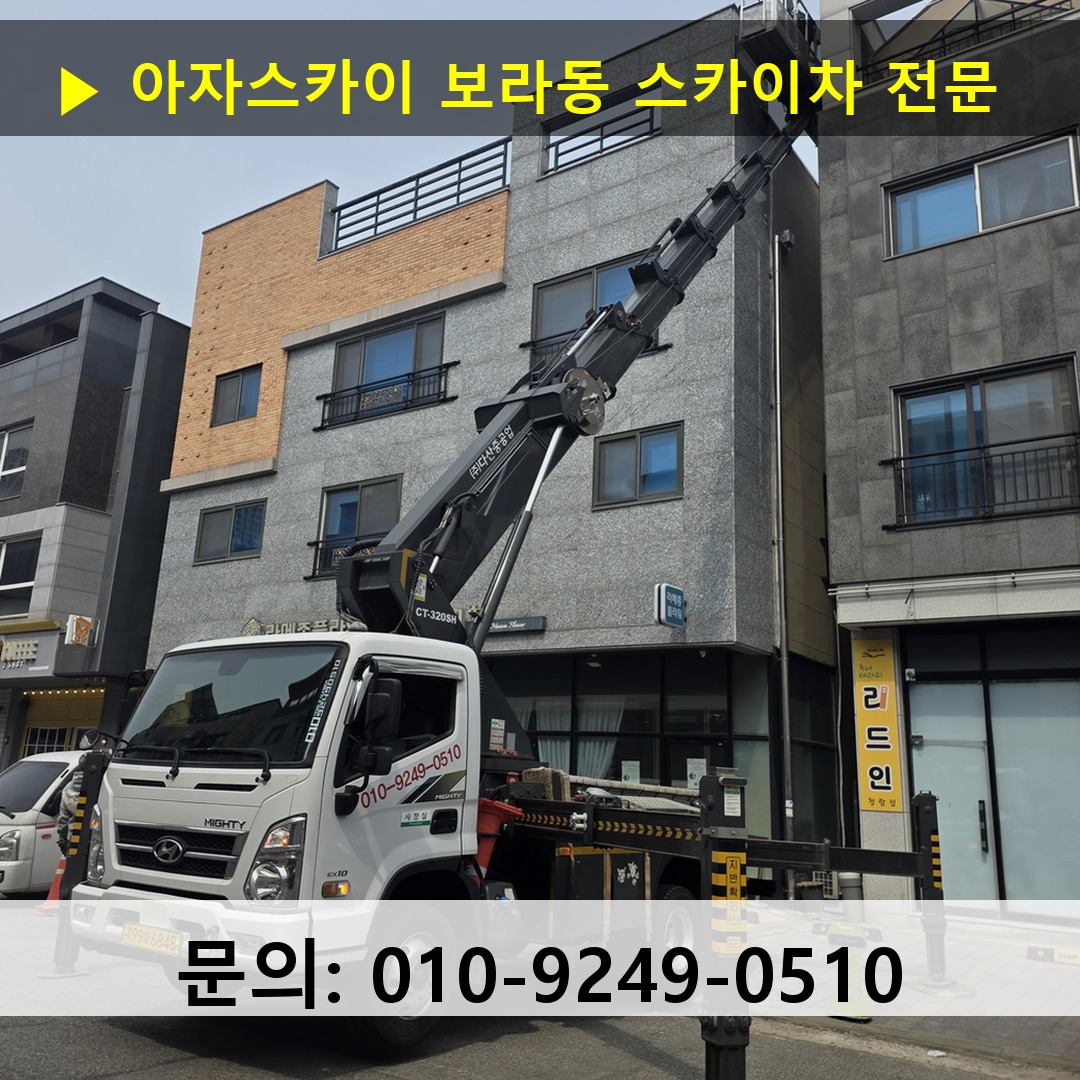 보라동 스카이차 안전 작업 진행