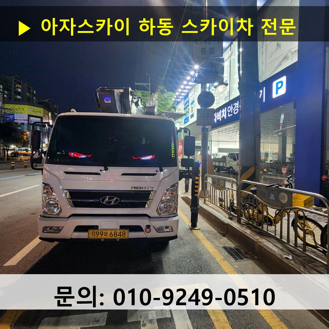 하동 스카이차 안전 작업 진행