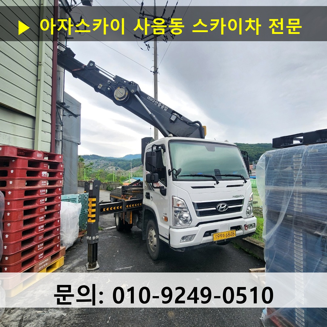 사음동 스카이차 안전 작업 진행