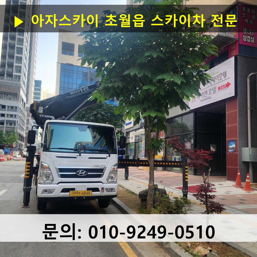 초월읍 스카이차 안전 작업 진행
