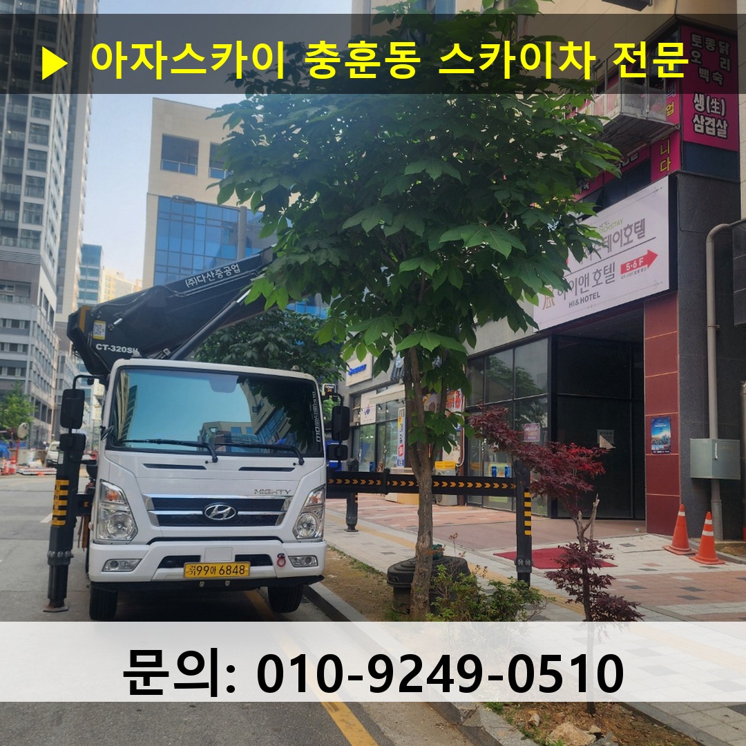 충훈동 스카이차 안전 작업 진행