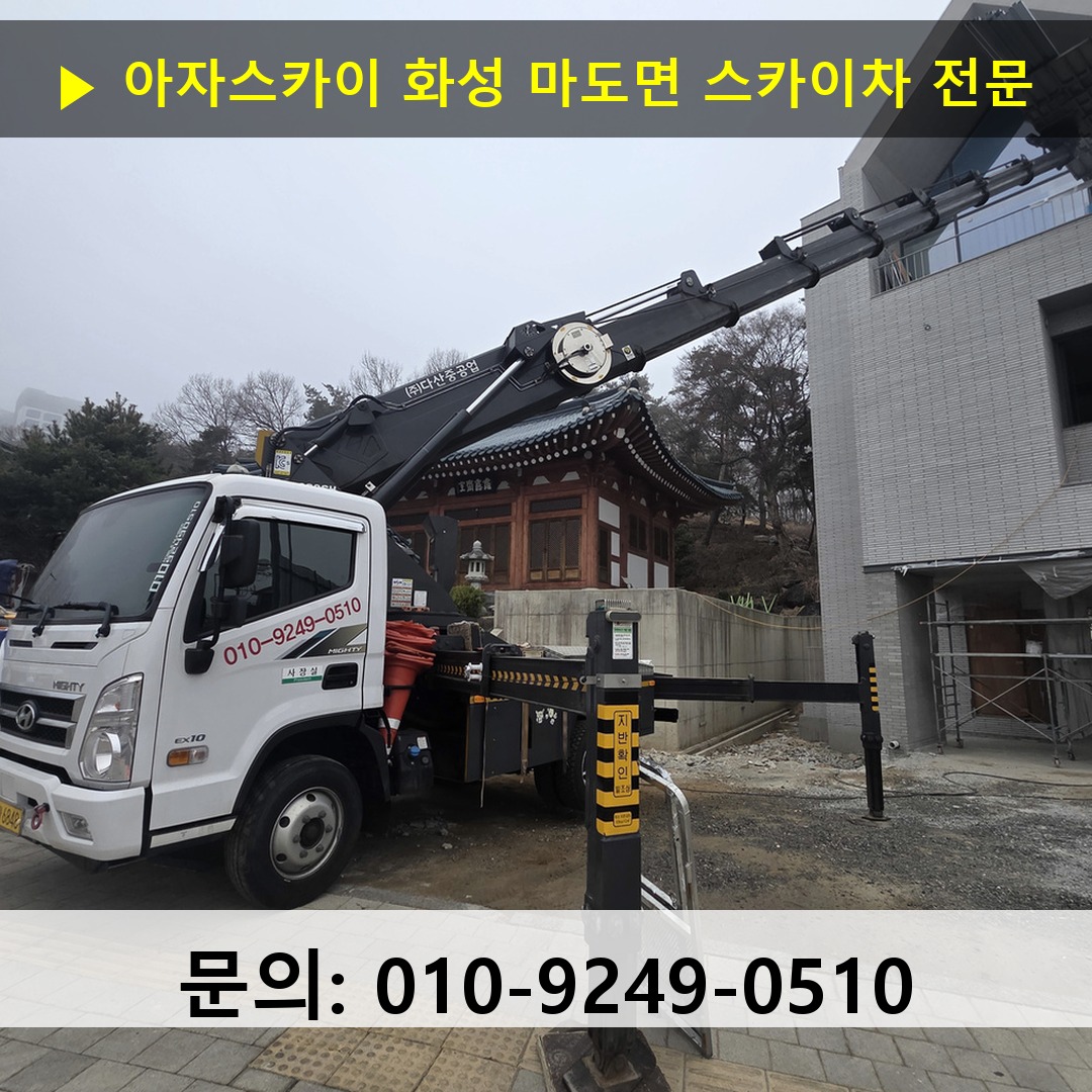 화성 마도면 스카이차 안전 작업 진행