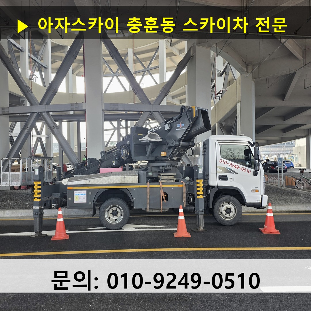 충훈동 스카이차 스카이차 작업 완료