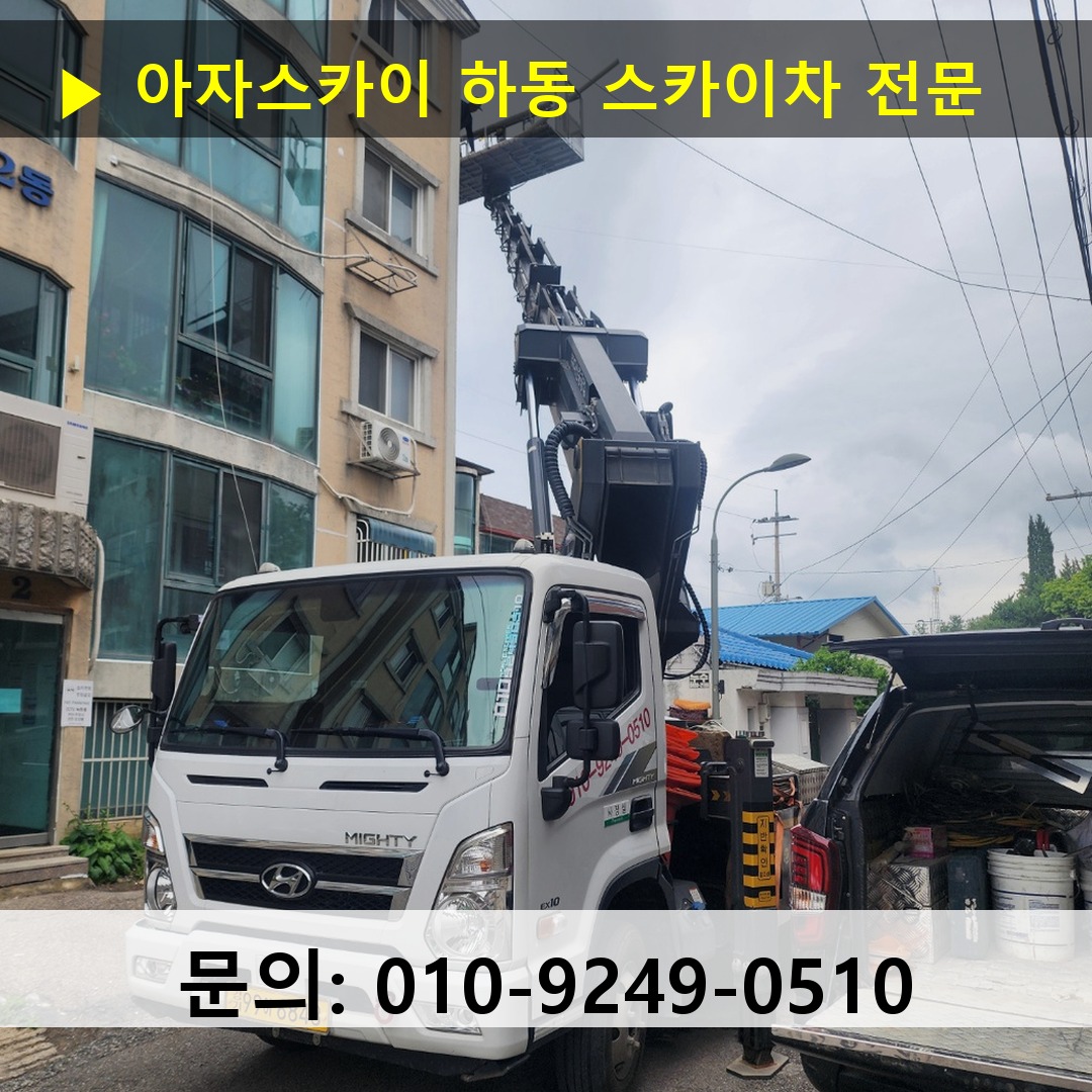 하동 스카이차 스카이차 작업 완료