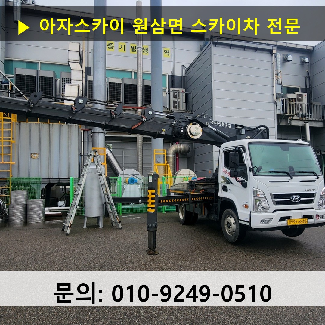 원삼면 스카이차 스카이차 현장 작업