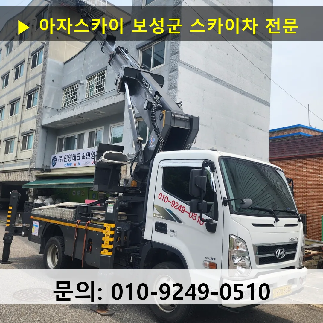 보성군 스카이차 스카이차 현장 작업 보성군 스카이차 스카이차 현장 작업