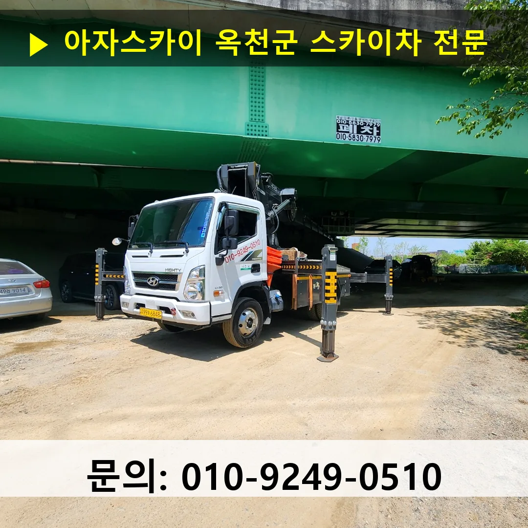 옥천군 스카이차 고소작업차 장비 세팅 옥천군 스카이차 고소작업차 장비 세팅