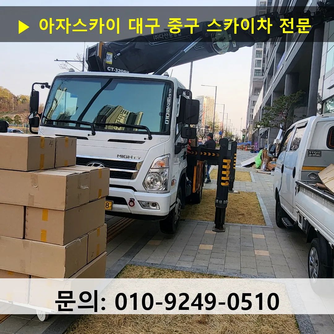 대구 중구 스카이차 고소작업차 장비 세팅