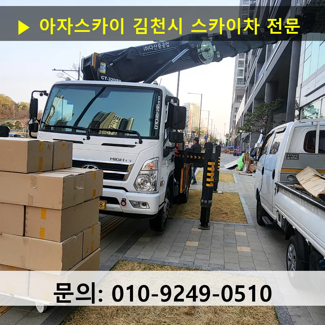 김천시 스카이차 안전 작업 진행 김천시 스카이차 안전 작업 진행