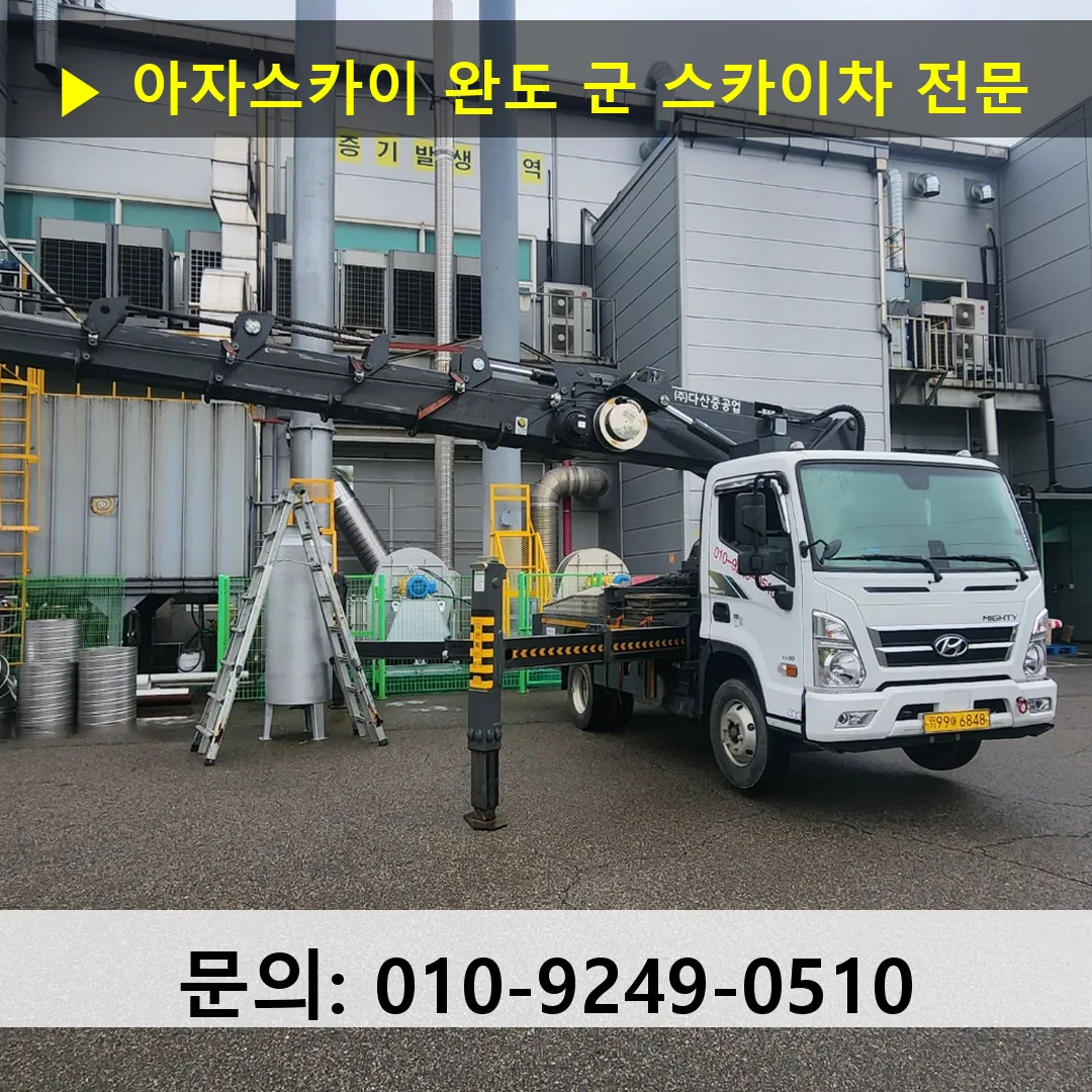 완도 군 스카이차 안전 작업 진행