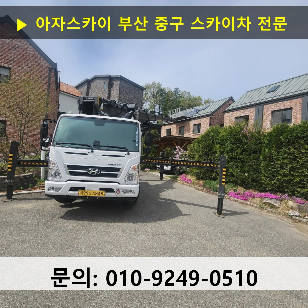 부산 중구 스카이차 안전 작업 진행