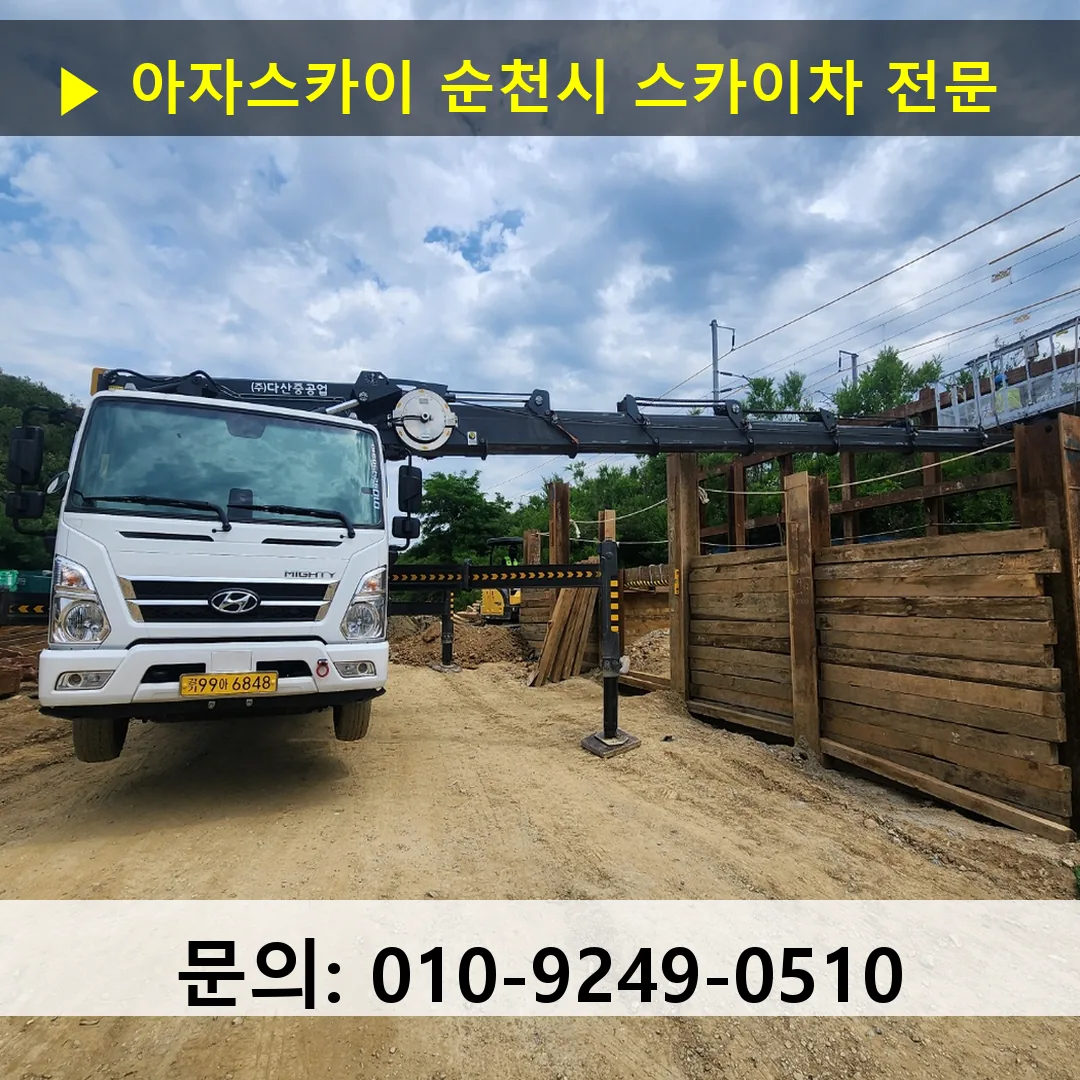 순천시 스카이차 안전 작업 진행
